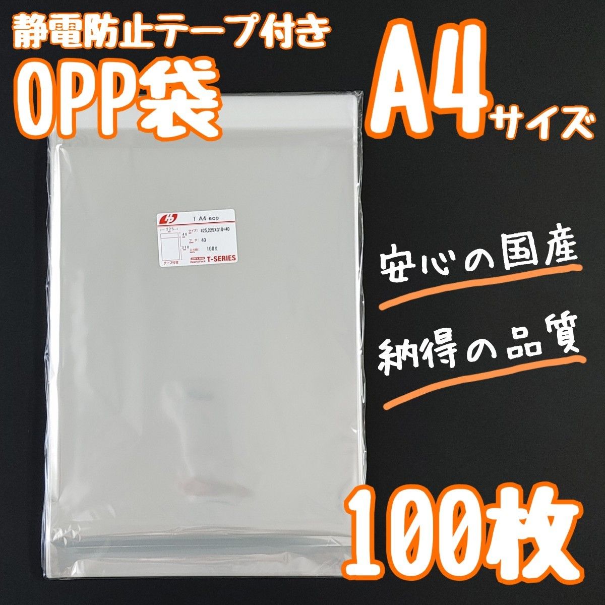 a4　OPP袋　テープ付き　フタ付き　静電防止テープ　　100枚　透明袋　クリアパック　ラッピング袋　ラッピング　梱包　資材　発送