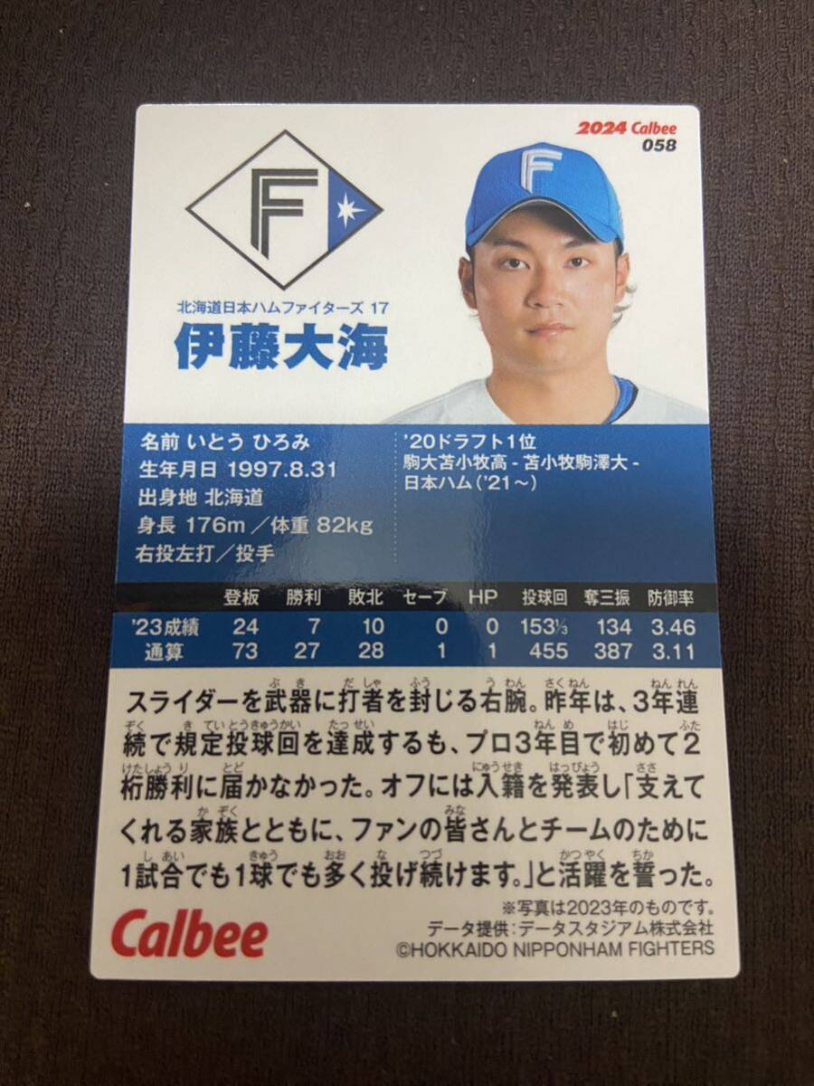 2024カルビープロ野球チップス 058 北海道日本ハムファイターズ 伊藤大海 エラーカードの画像2
