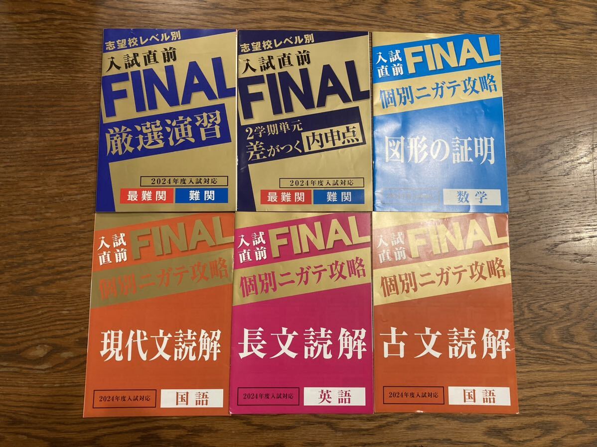 2024入試直前FINAL★10冊★演習ほか　暗記★ 高校入試 進研ゼミ中学講座　ベネッセ 中3 _画像2