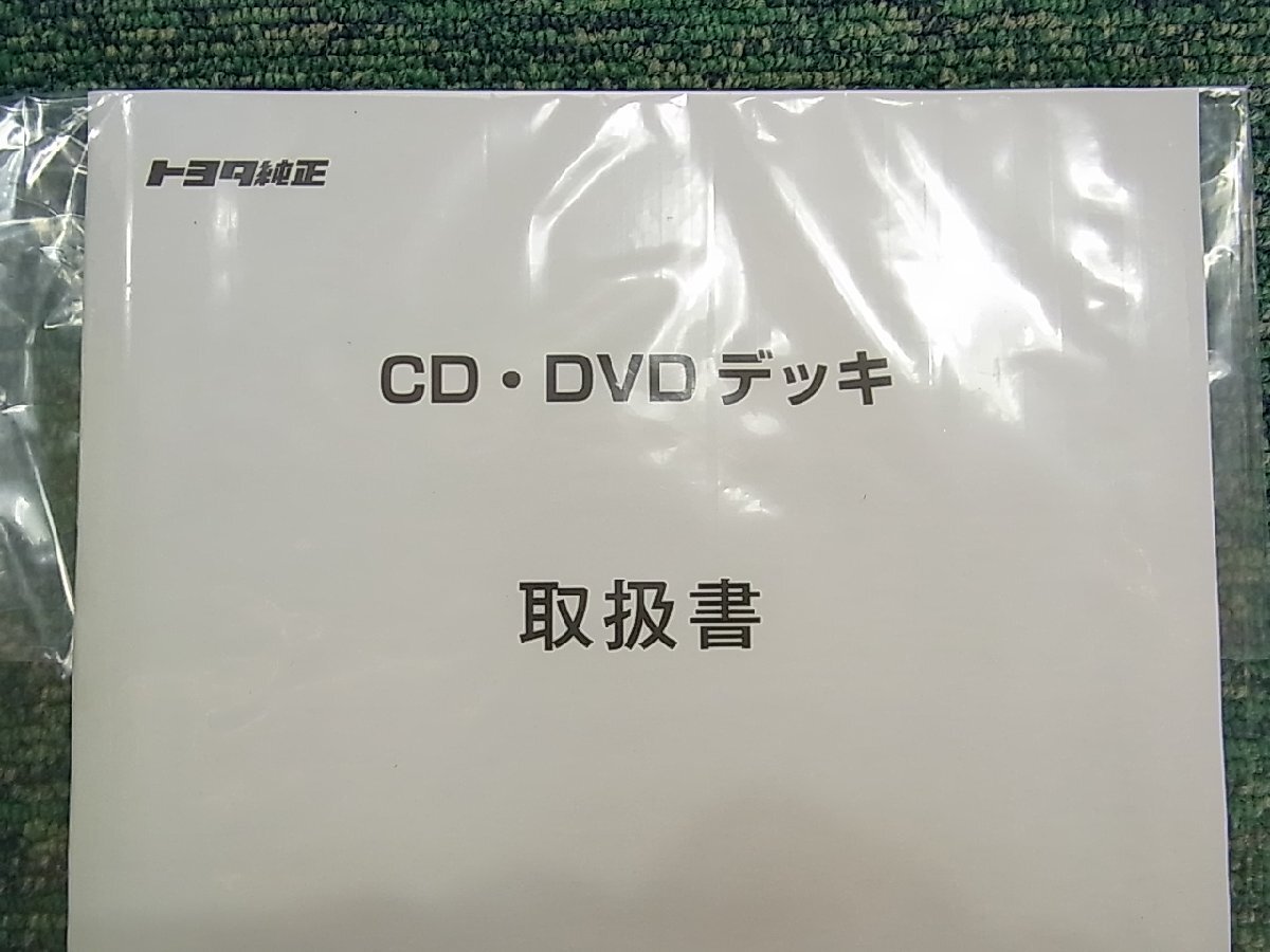 未使用品 トヨタ 純正 ディスクプレイヤー CD・ DVDデッキ / 86270-K0010 オプション_画像5
