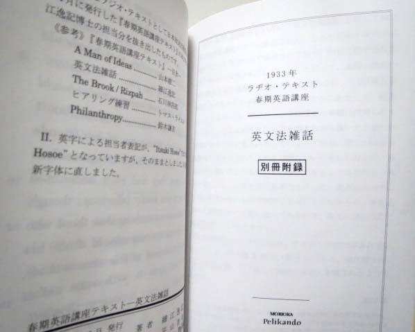 細江逸記/ラジオ・テキスト春期英語講座「英文法雑話」・別冊付録合本版◆盛岡ペリカン堂_画像3