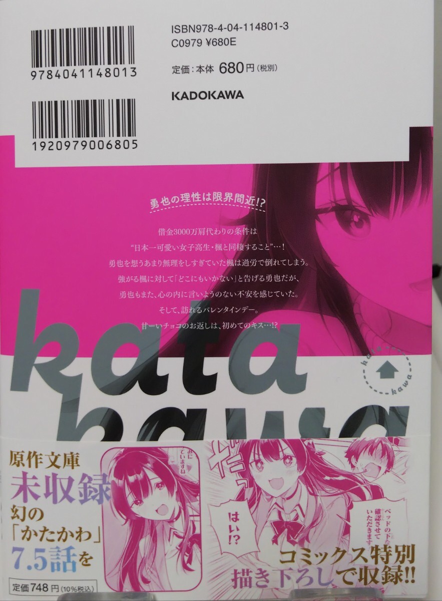 【角川コミックス・エース】「両親の借金を肩代わりしてもらう条件は日本一可愛い女子高生と一緒に暮らすことでした。」 ３巻の画像2