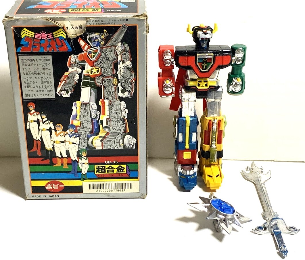 ポピー超合金 百獣王ゴライオン 超合金 GB-35 新品/未使用】ポピー百獣王ゴライオン超合金GB-35