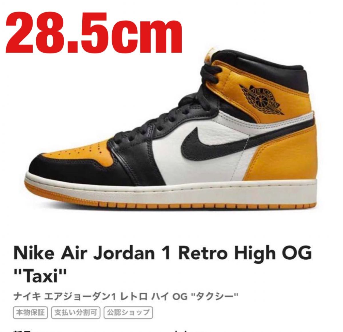 新品　Nike Air Jordan 1 High OG Taxi 28.5