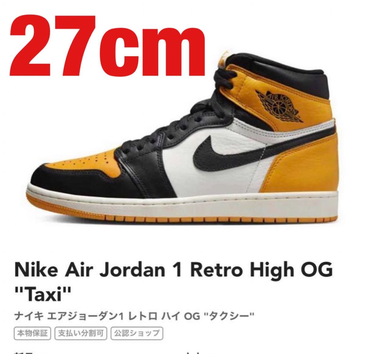 新品 Nike Air Jordan 1 High OG Taxi 27|Yahoo!フリマ(旧 新品 Nike Air Jordan 1 High OG Taxi 27|Yahoo!フリマ(旧