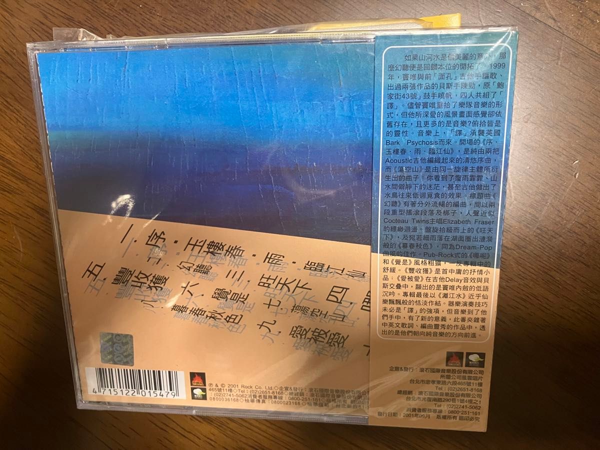 竇唯 幻聽 CD