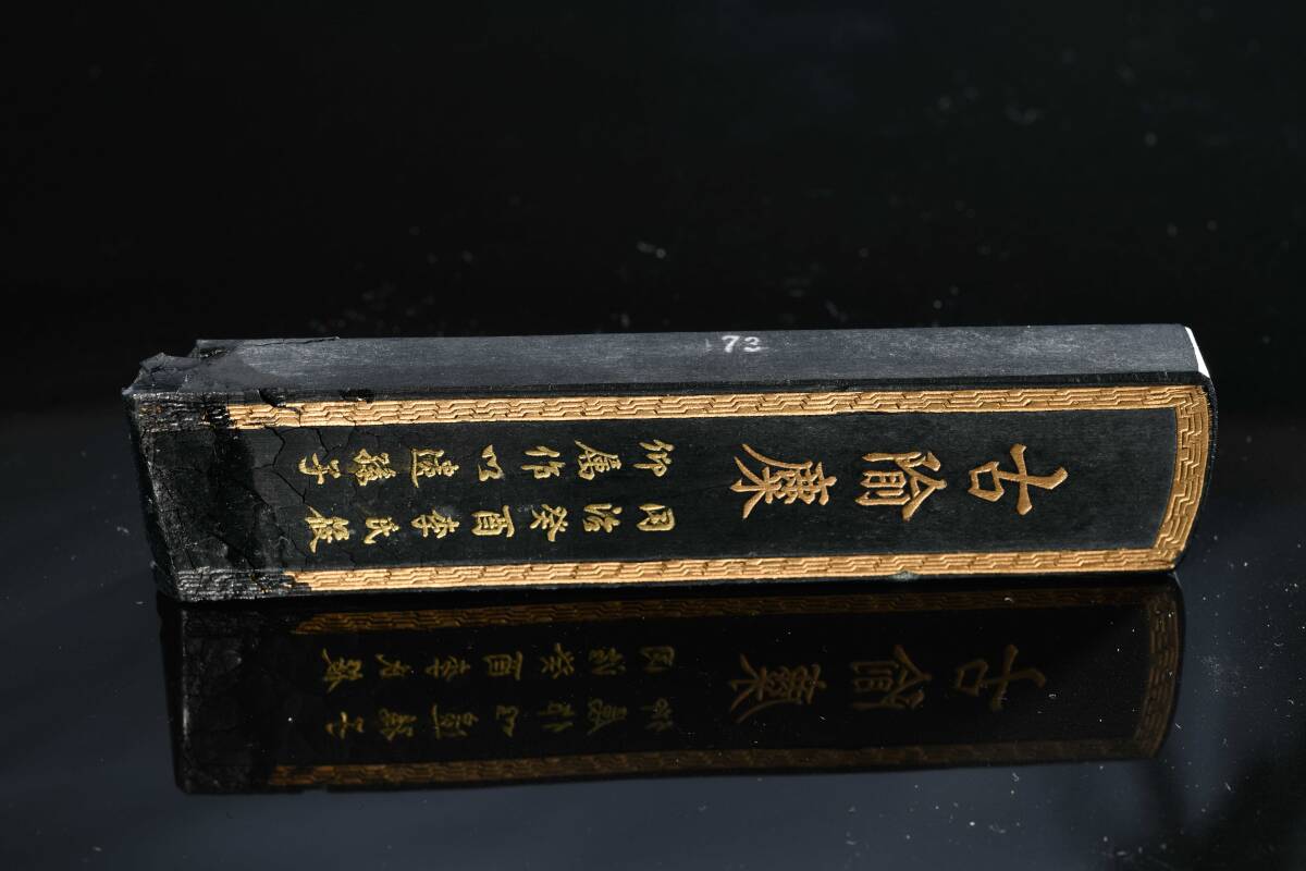br10411 中国墨 古墨 唐墨 超頂漆煙 同治年製 徽州老胡開文製 書道具 12.6x2.9cm 厚1.1cm 重59.6gの画像6