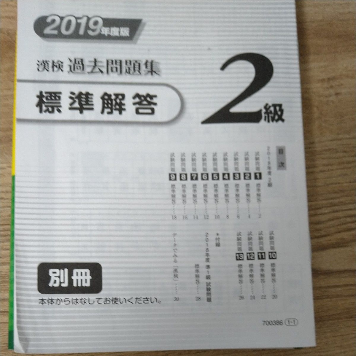 漢検　2級　 過去問題集 日本漢字能力検定協会