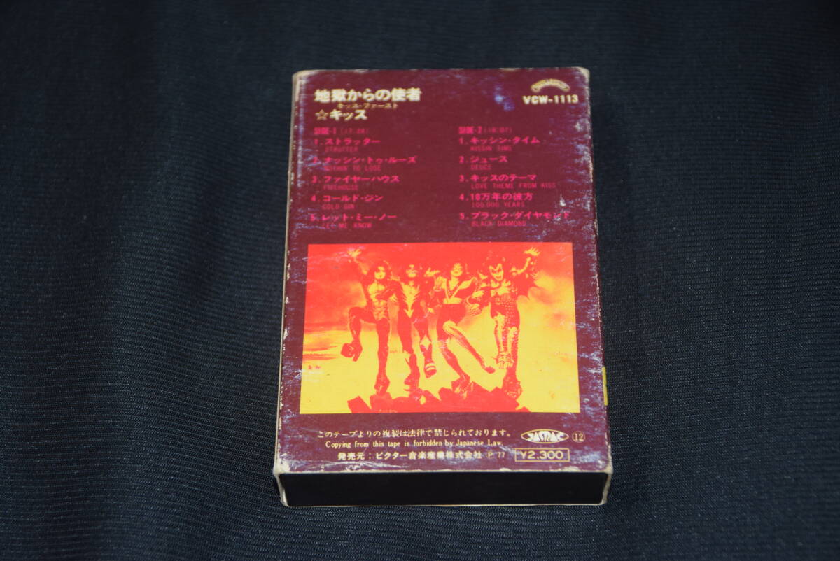 カセットテープ  キッス KISS / 地獄からの使者 /キッス・ファースト/   Victor / 歌詞カード付 / VCW-1113の画像2
