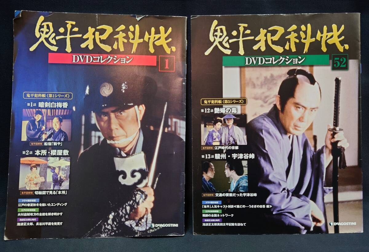 デアゴスティーニ 鬼平犯科帳 DVDコレクション 1～52号セットの画像4