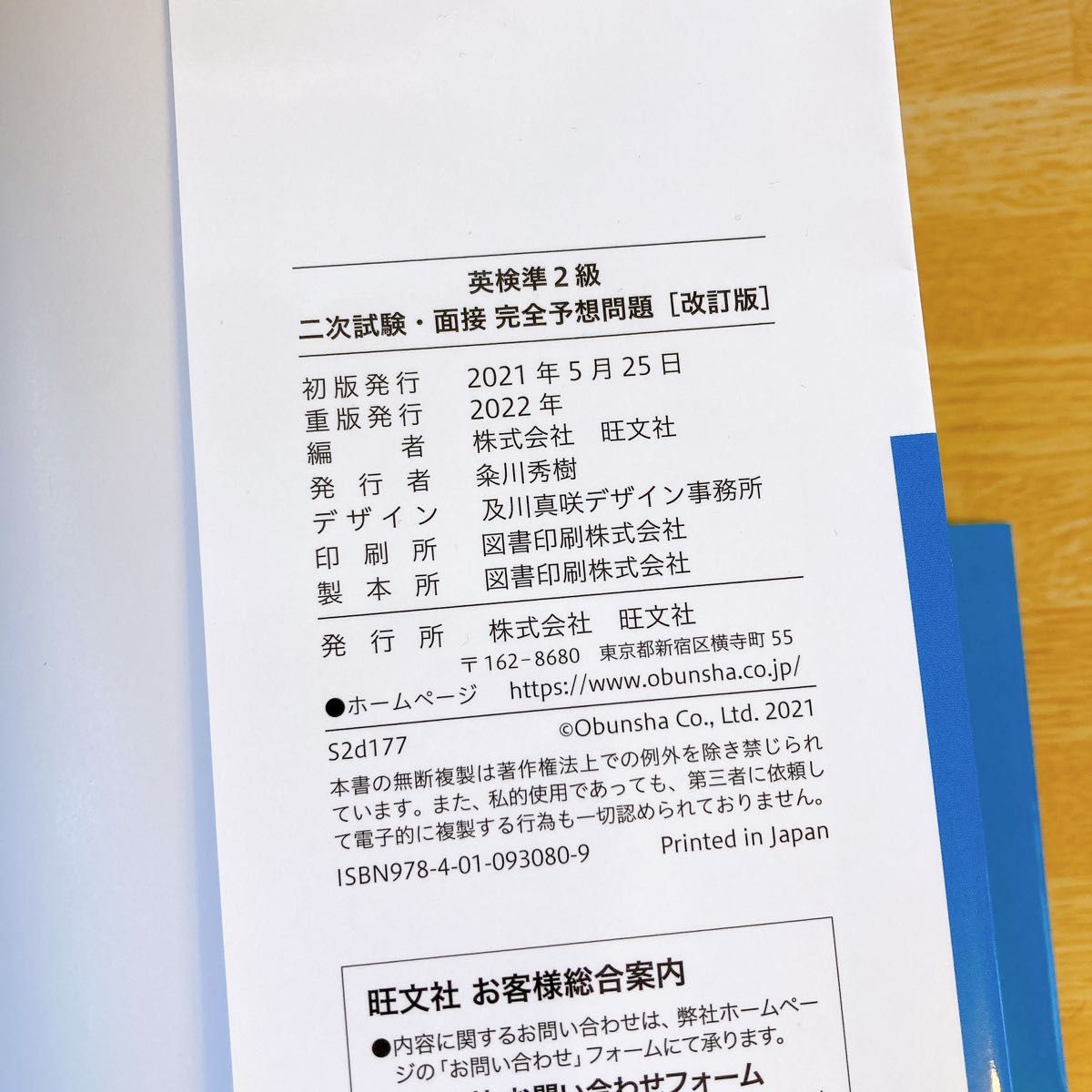 10日でできる 英検準2級 二次試験面接 完全予想問題 改訂版 (旺文社英検書)