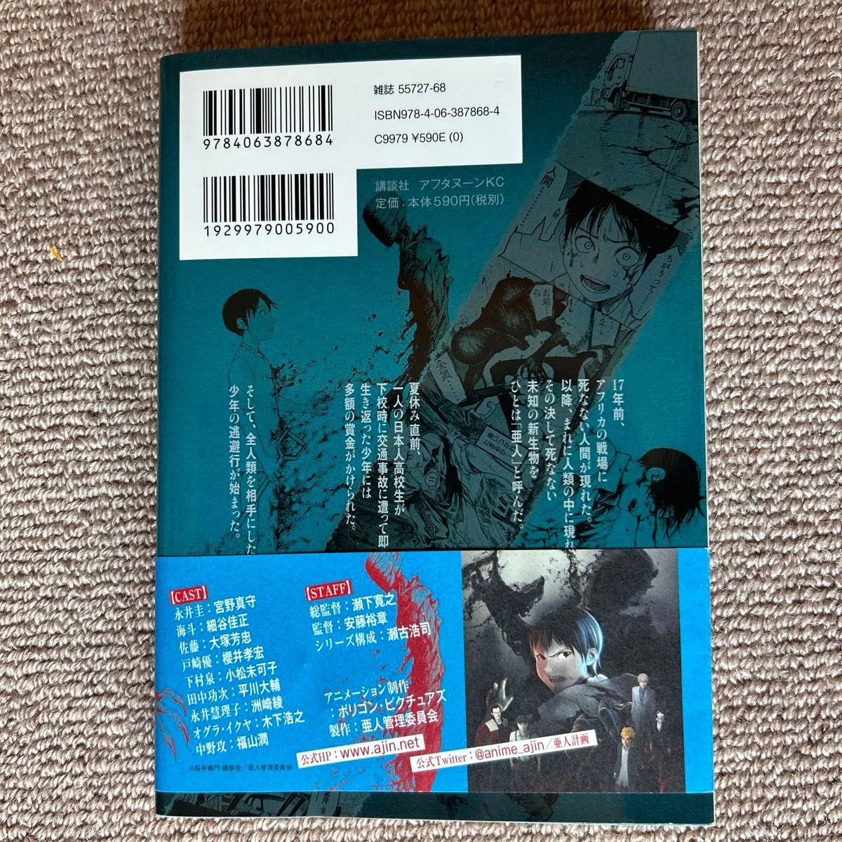 亜人 1-12巻セット(アフタヌーンKC 868) 三浦追儺/原作 亜人 1-12巻セット(アフタヌーンKC 868) 三浦追儺/原作