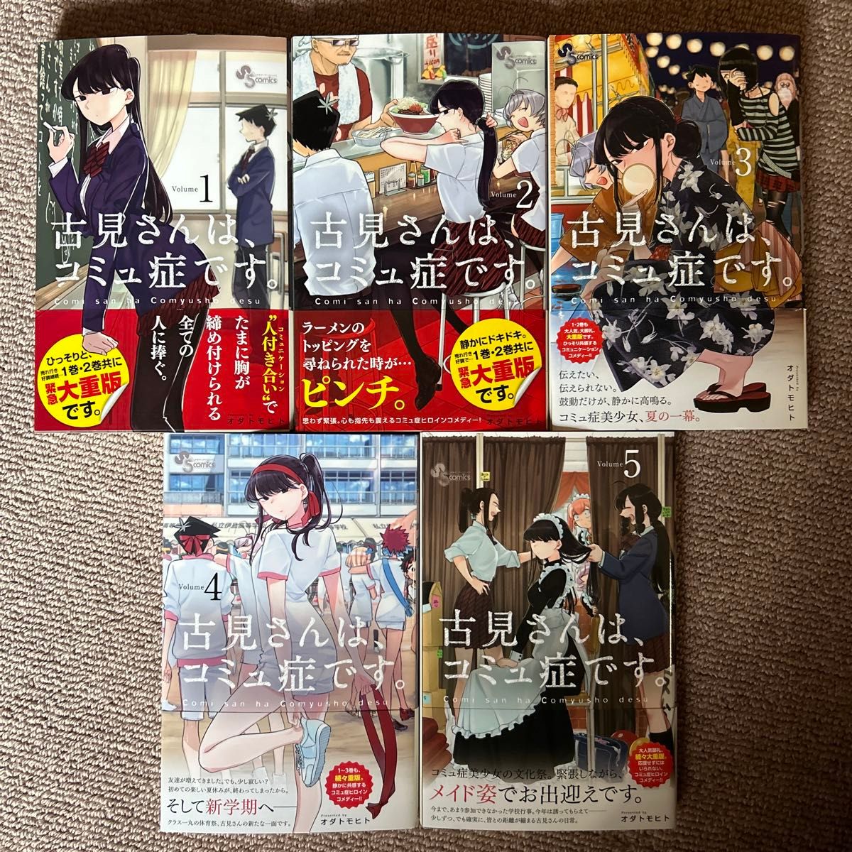 古見さんは、コミュ症です。　5巻セット（少年サンデーコミックス） オダトモヒト／著