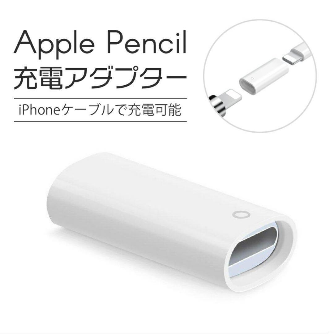Apple Pencil 充電 アダプター 変換 USB ケーブル 用の画像1