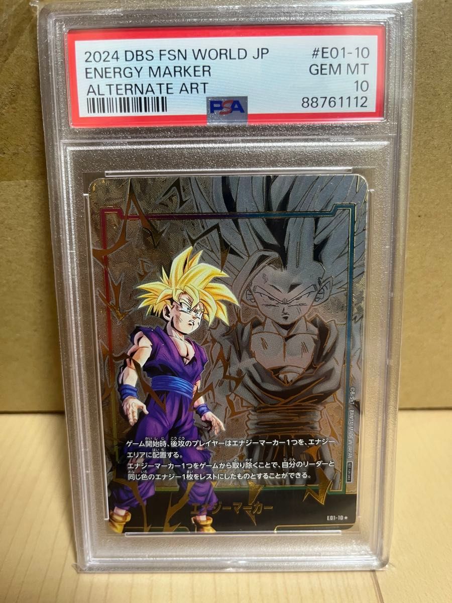 【PSA10】 ドラゴンボール　孫悟飯　エナジーマーカー　フュージョンワールド  パラレル