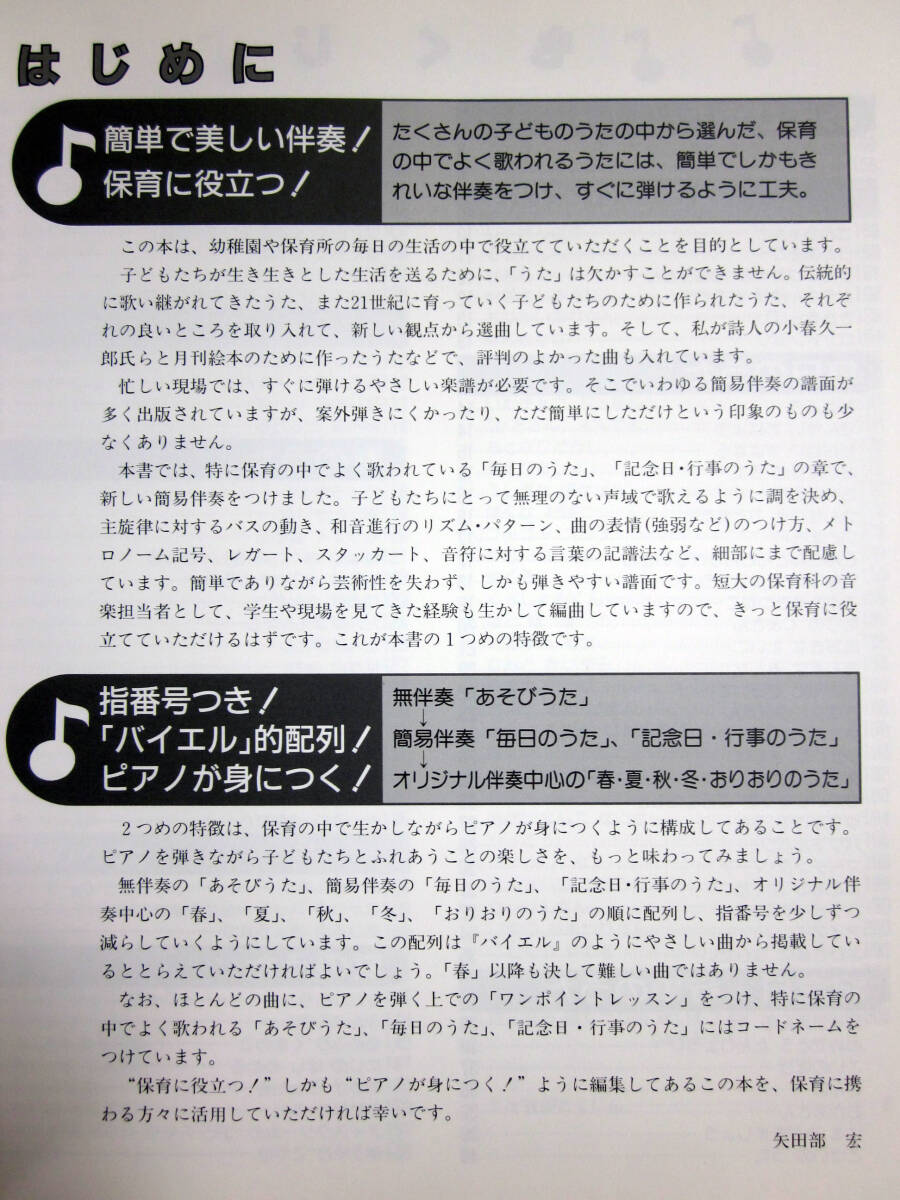 ★希少な一冊！こどものうた１７５ / 保育に役立つ！ピアノが身につく！ 矢田部宏(編者) 現品限り！の画像2