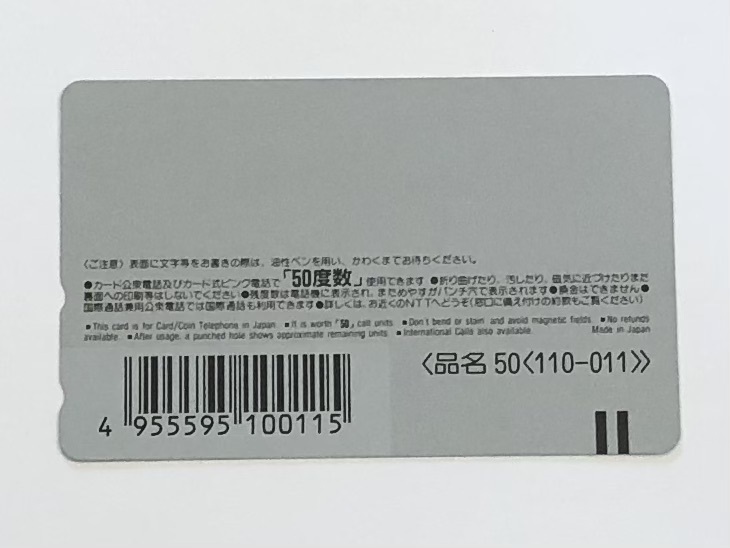 テレカ テレホンカード 石田ゆり子 Panasonic 50度数の画像2