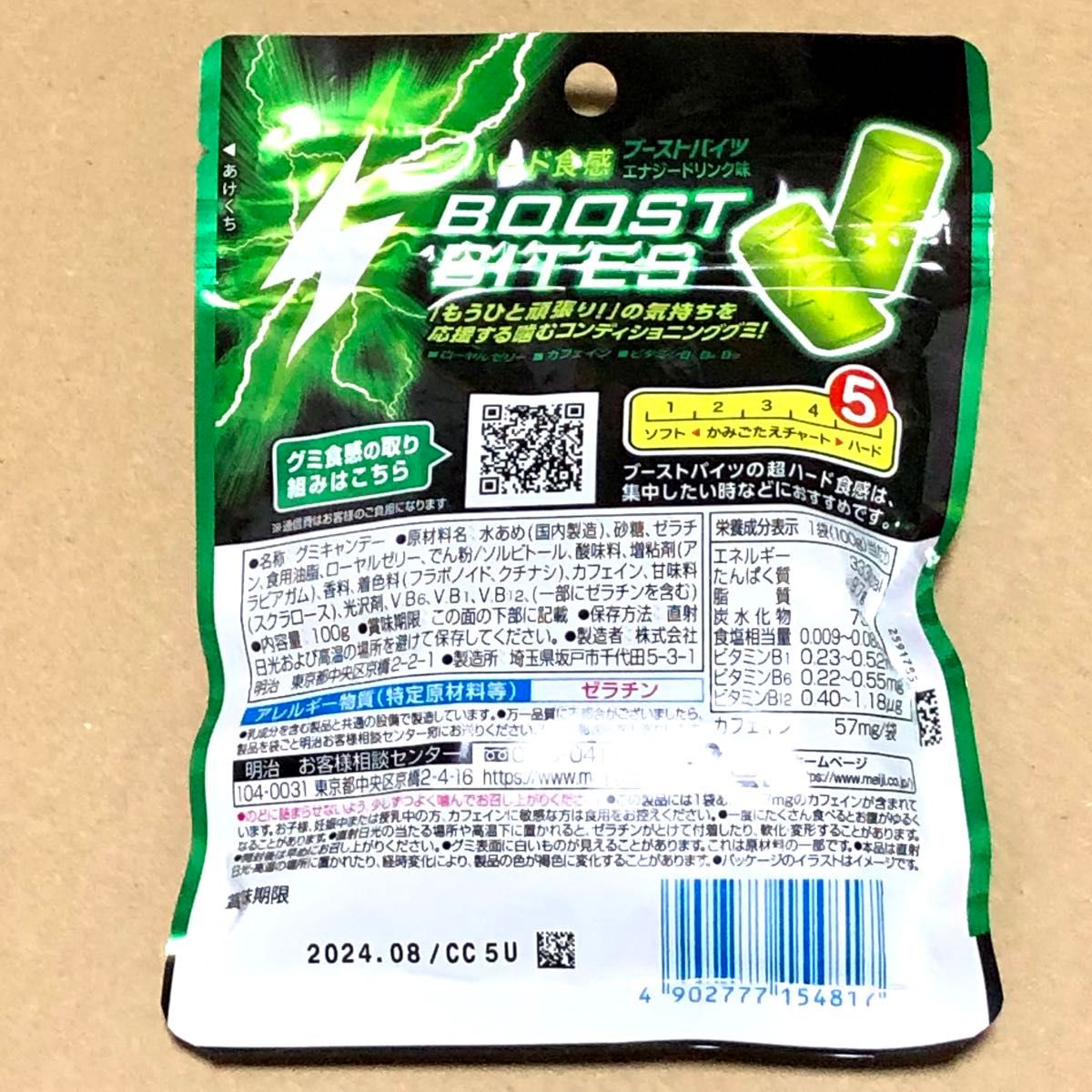 4 お得大量　6個　ブーストバイツ　ハードグミ　BOOST BITES クーポン利用　ポイント消化  お菓子詰め合わせ　エナドリ