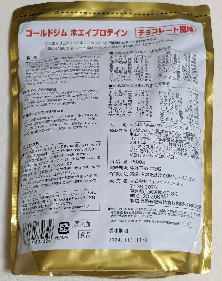 [ быстрое решение бесплатная доставка ] Gold Jim cывороточный протеин + ho e табебуйя маленький do& витамин шоколад способ тест 1500g×2 пакет итого 3000g GOLD\'S GYM