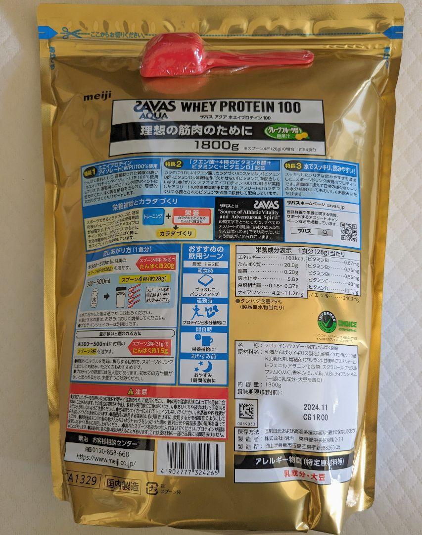 [ prompt decision free shipping ] The bus aqua whey protein 100 grapefruit manner taste 1800g×2 sack total 3600g SAVAS protein 