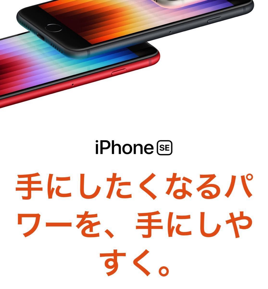 新品未開封　iPhone SE 第3世代 256GB ミッドナイト SIMフリー Apple 第三世代