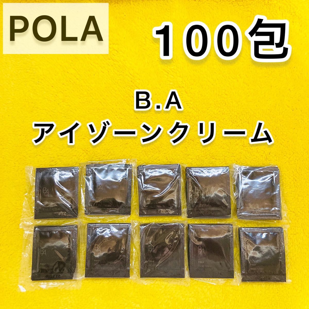 【サンプル】POLA BA アイゾーン クリーム 100包