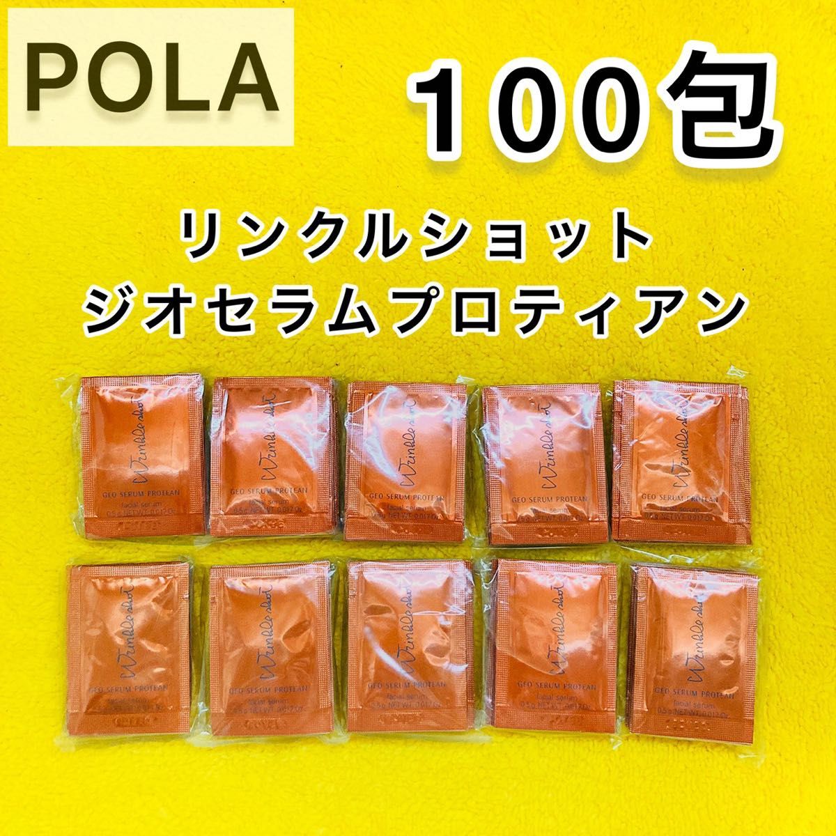 【期間限定SALE】POLAリンクルショット ジオセラムプロティアン100包