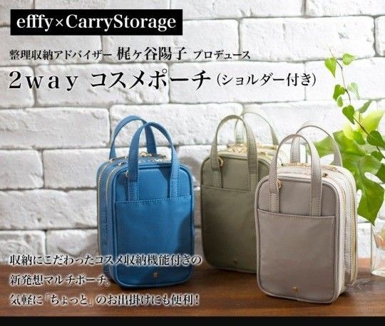 新品　2way　コスメポーチ　梶ヶ谷陽子　CarryStorage　ネイビー