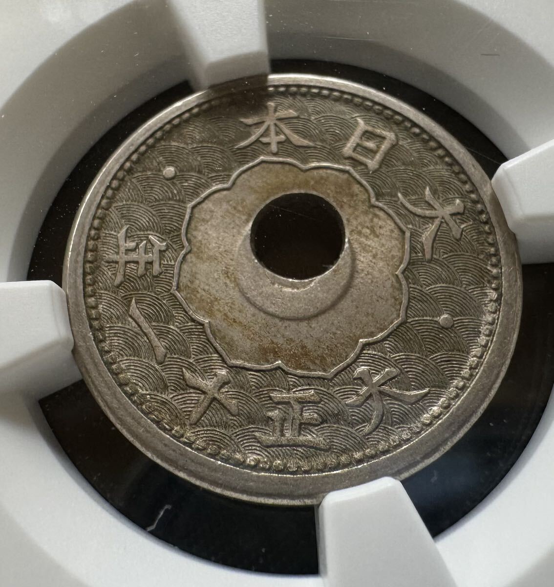 1円〜【日曜日終了】エラーコイン 穴ズレ 大正十一年 五銭 NGC MINT ERROR MS62 未使用 日本 コイン 古銭 硬貨 白銅貨 鑑定 スラブコイン