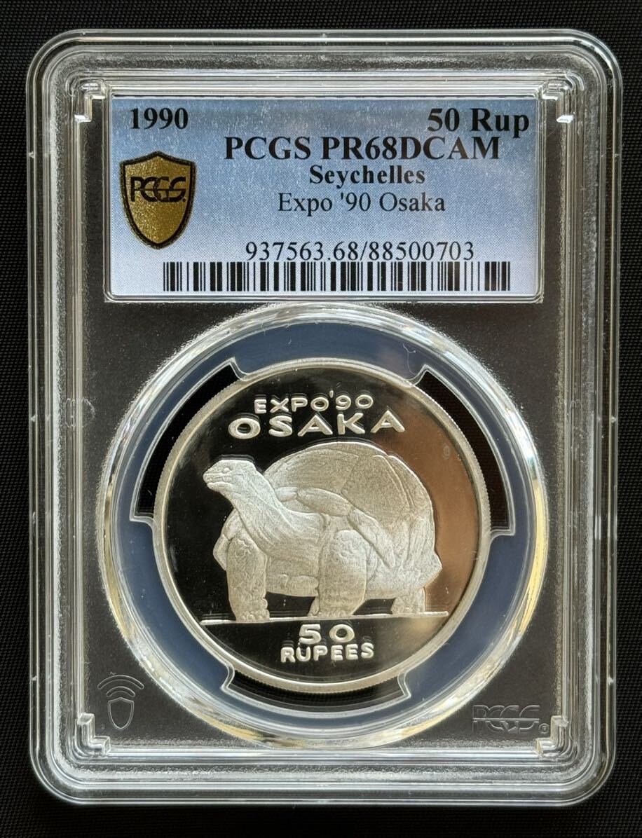 1円〜【複数出品中！】日終 激レア セーシェル 記念銀貨 大阪万博 1990 50 ルピー PCGS PR68DCAM 超高評価！完全未使用 世界 硬貨 鑑定の画像1