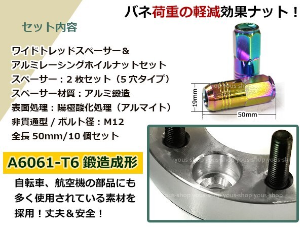 ウィッシュ 10系 ワイド スペーサー 5H PCD100/M12 P1.5 15mm 2枚 レーシングナット M12 P1.5 50mm 非貫通型 焼き_画像2