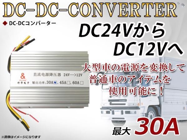 Deco deco напряжение преобразования DC-DC Turning 2 System System 24V → 12V 30A Transformer преобразование преобразования преобразования преобразования трансформатора DCD