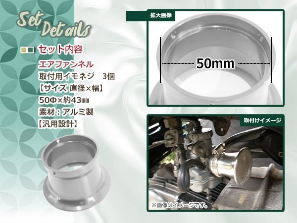 汎用 エアーファンネル アルミ アルマイト シルバー 50mm TDR50 TT-R50E TY50 TZM50R TZR50 YB-1 YB50_画像2