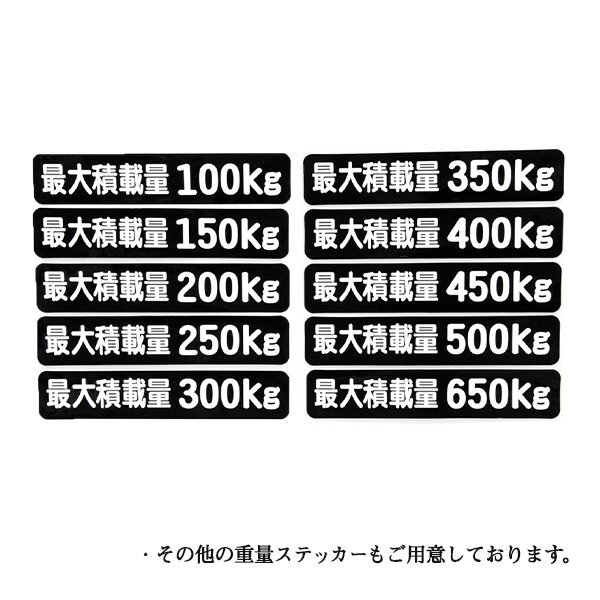 Б メール便 最大積載量 ステッカー シール 背景黒×白文字 枠なし 車検に 【最大積載量250kg】 軽トラック 軽バン トラックの画像3