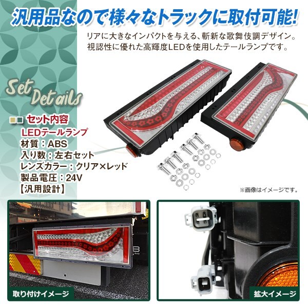 歌舞伎 隈取り 24V LED テールランプ レッド トラック テールライト コンビネーション シーケンシャル 千本桜型 トレーラーコンビ ダンプ_画像2