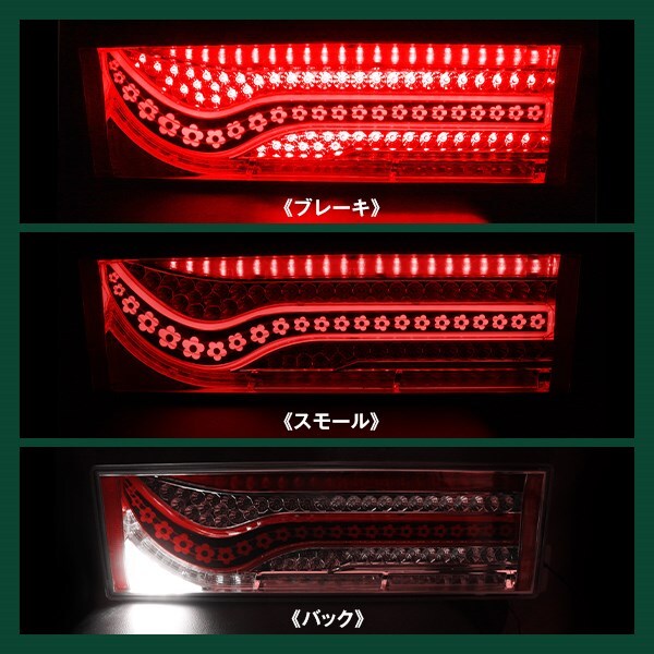 歌舞伎 隈取り 24V LED テールランプ レッド トラック テールライト コンビネーション シーケンシャル 千本桜型 トレーラーコンビ ダンプ_画像4