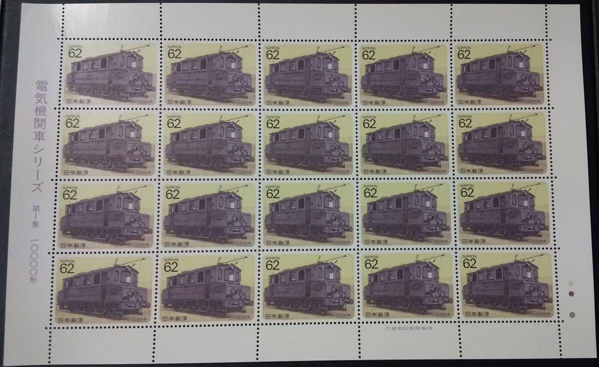 (S-144) commemorative stamp face value sale electric locomotive series no. 1 compilation 10000 shape 