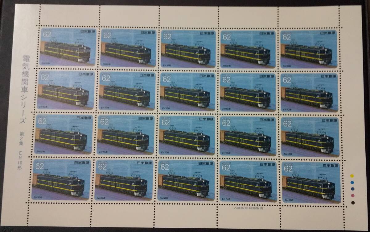 （S-149) 記念切手額面販売 電気機関車シリーズ 第2集 EH10形の画像1