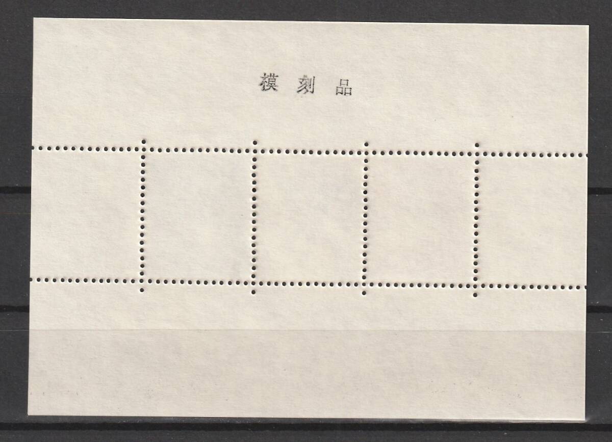 （3224）「模刻・参考品」 飛行郵便試行記念　1.5銭、3銭　S/S _画像2