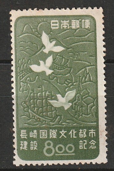 (3246)長崎国際文化都市　未使用　ＭＮＨ_画像1