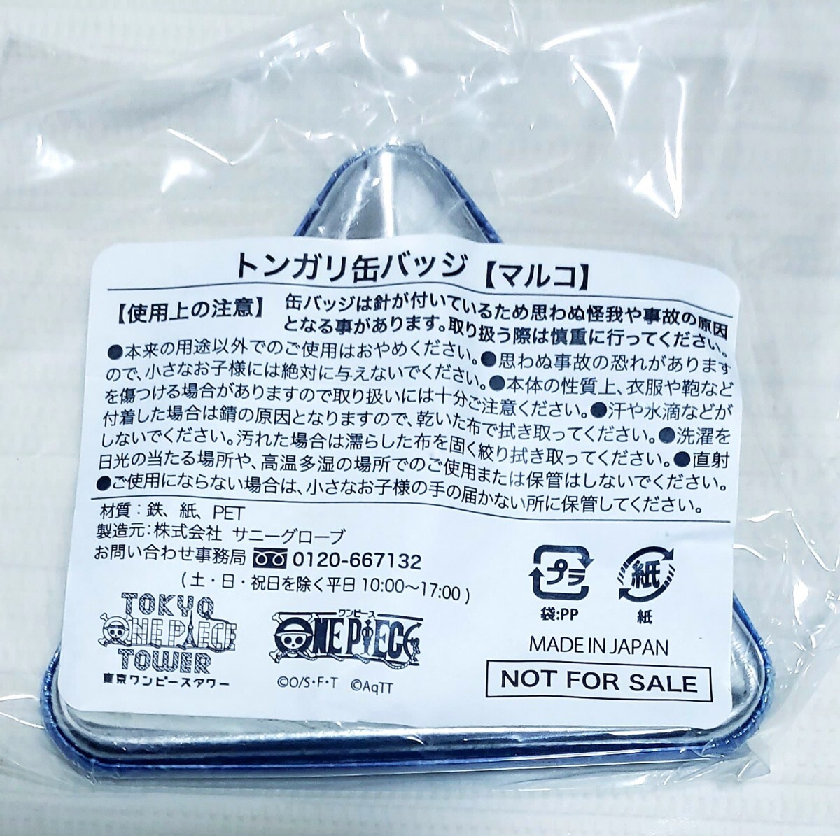 ワンピース 東京タワー  トンガリ 缶バッジ マルコ 未開封品 の画像2