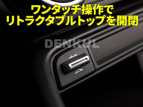 ND系ロードスターRF専用オートリトラクタブルトップキット【DK-TOP】 ワンタッチ ルーフ オープン DENKUL デンクル_画像2