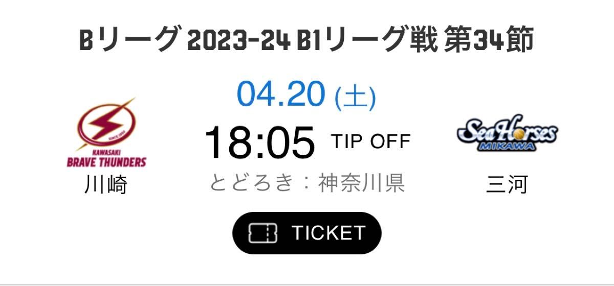 4/17まで出品   4/20 川崎ブレイブサンダースチケット　１席