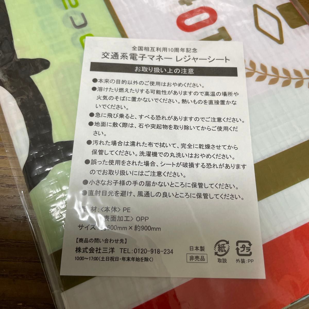 焼肉ライク×Suicaコラボ　東日本限定　レジャーシート　非売品　全国相互利用10周年記念　交通系電子マネー