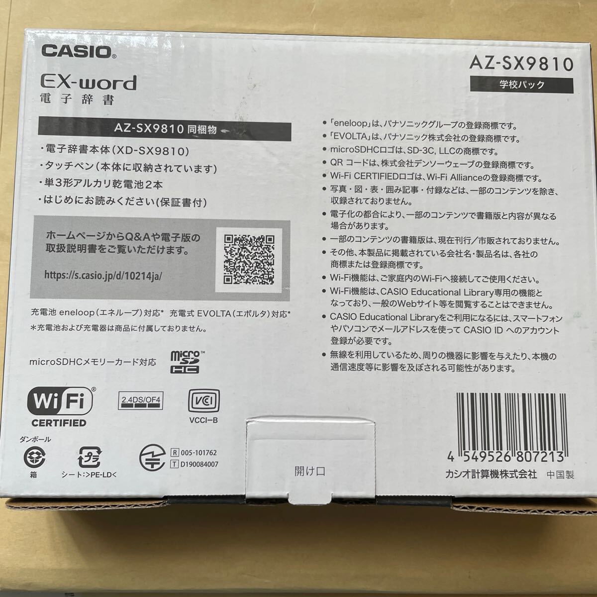 新品未開封 電子辞書 カシオ EX-word AZ-SX9810 学生モデル 送料無料の画像2