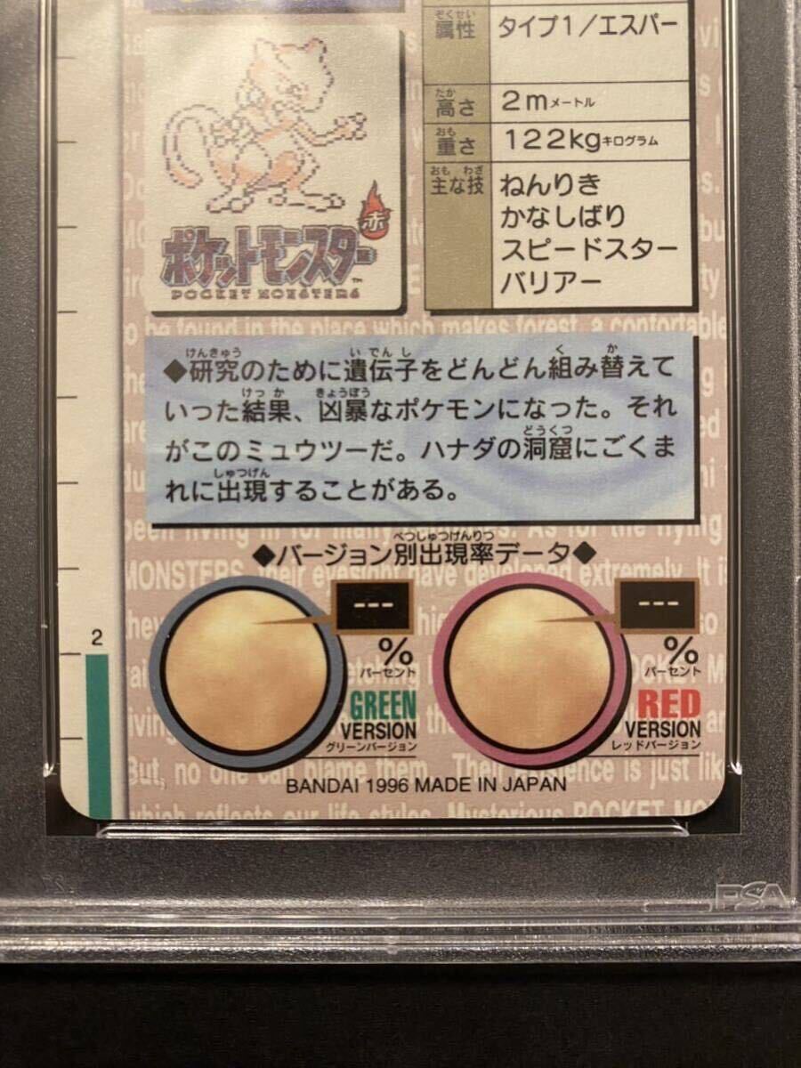 ポケットモンスター カードダス No.150 ミュウツー 赤 PSA8 【カードダス大量出品中】_画像6