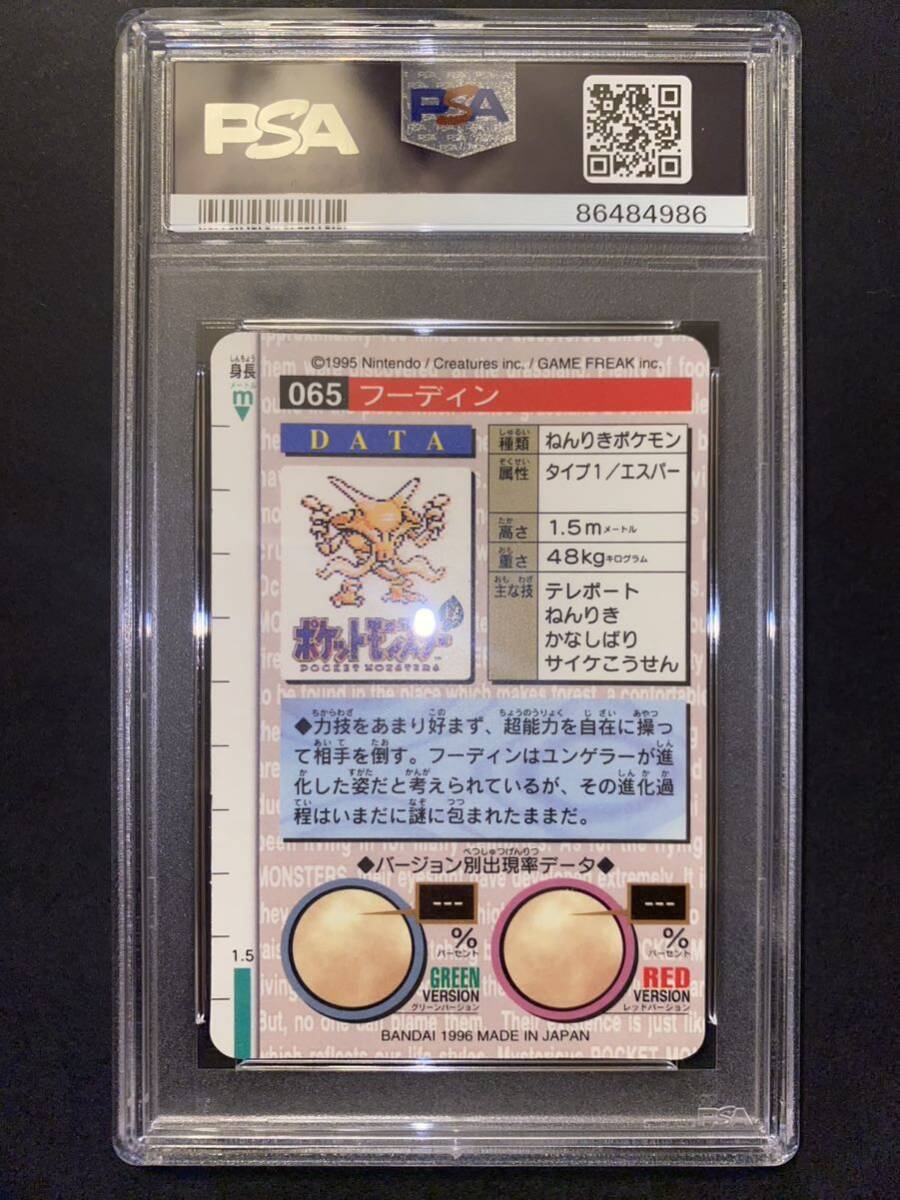 ポケットモンスター カードダス No.65 フーディン 緑 PSA8 【カードダス大量出品中】_画像2