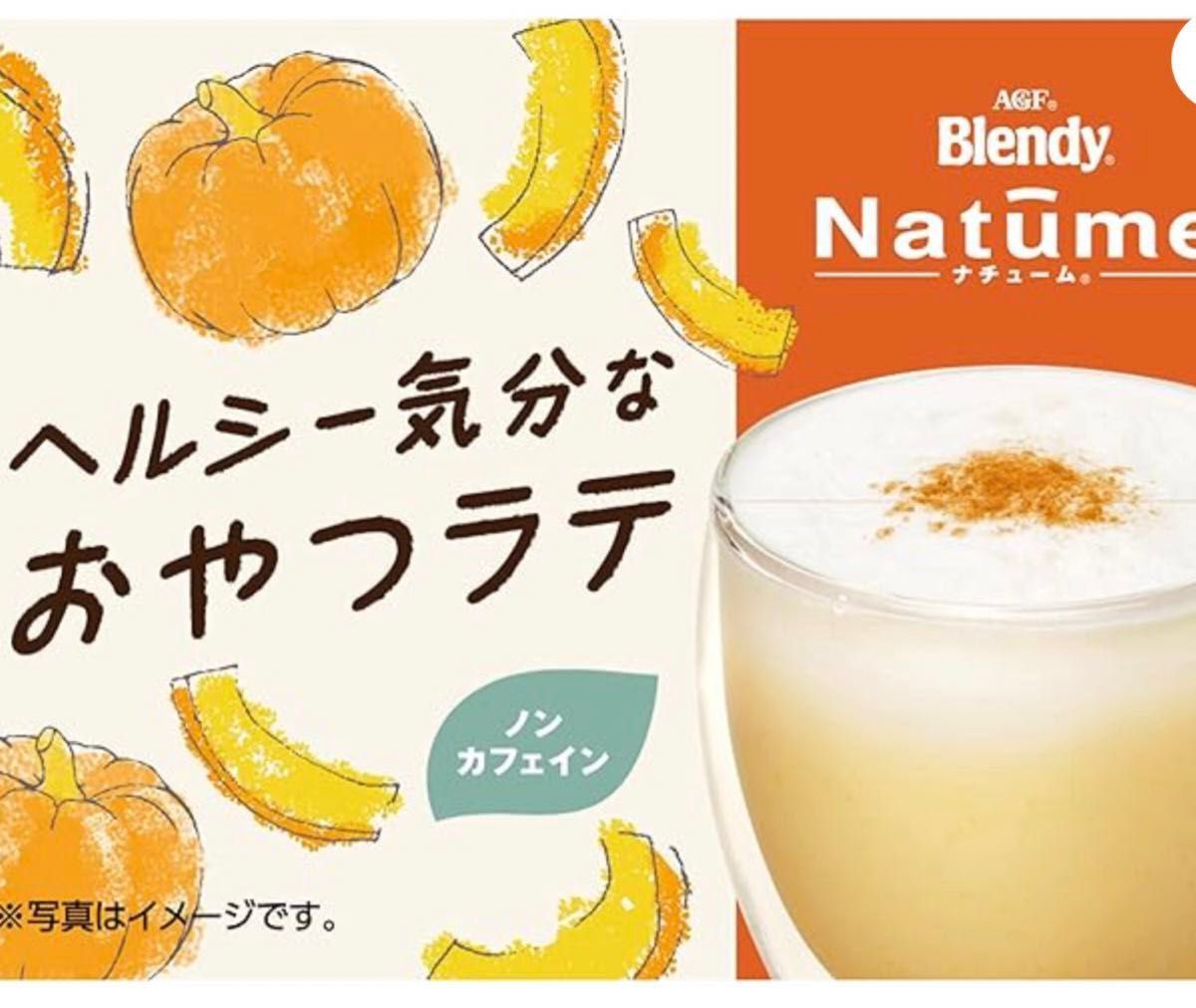 ブレンディ　ナチューム　からだ想いのおやつラテ　ノンカフェイン1箱15本(3種×5本 ナッツのラテ　栗かぼちゃのラテ　紫いものラテ