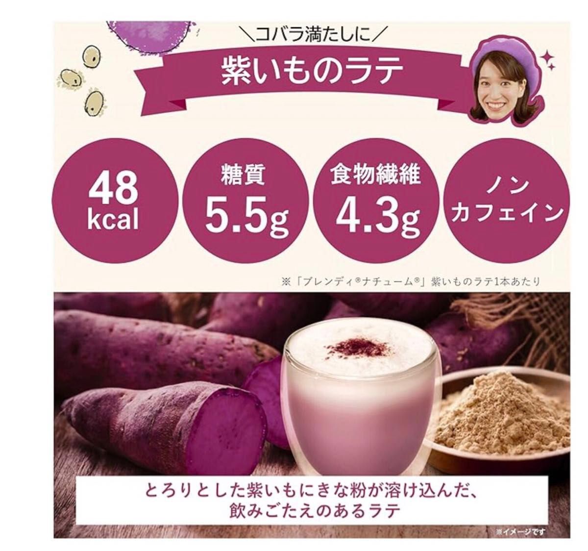 ブレンディ　ナチューム　からだ想いのおやつラテ　ノンカフェイン1箱15本(3種×5本 ナッツのラテ　栗かぼちゃのラテ　紫いものラテ