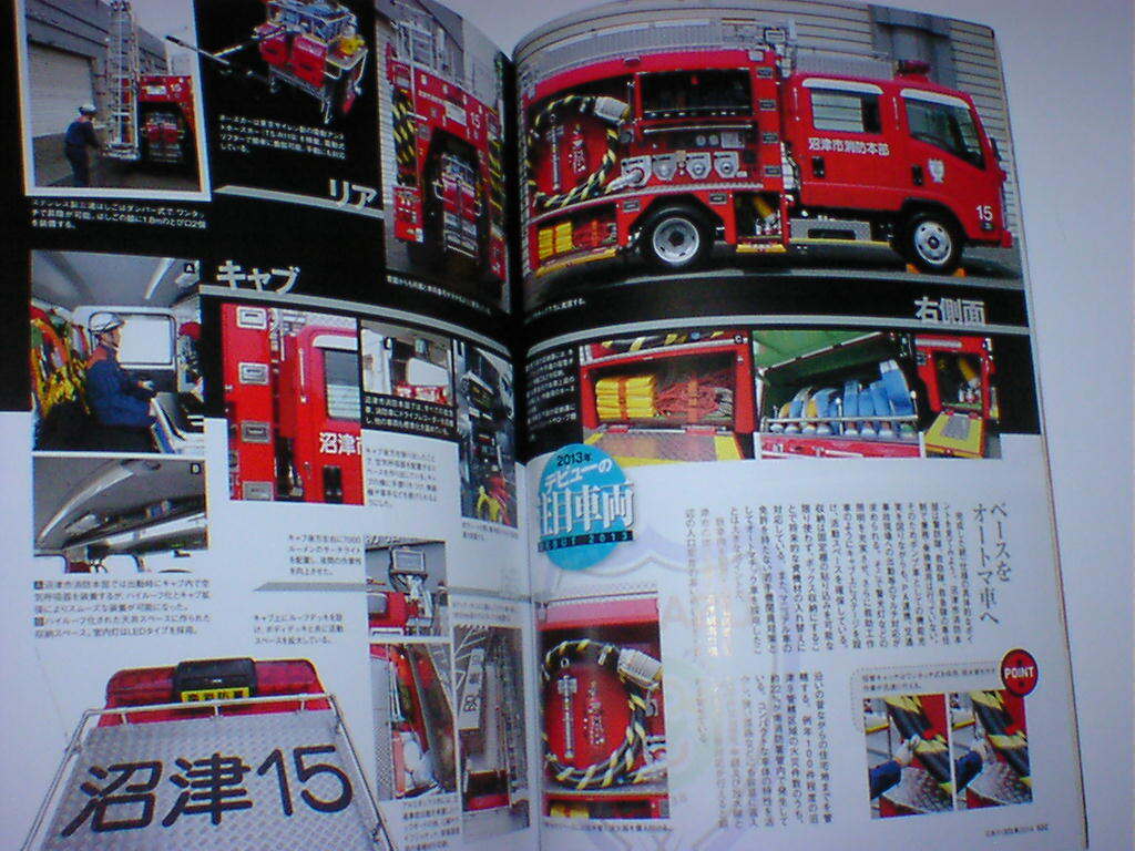 日本の消防車2014 即決の画像3
